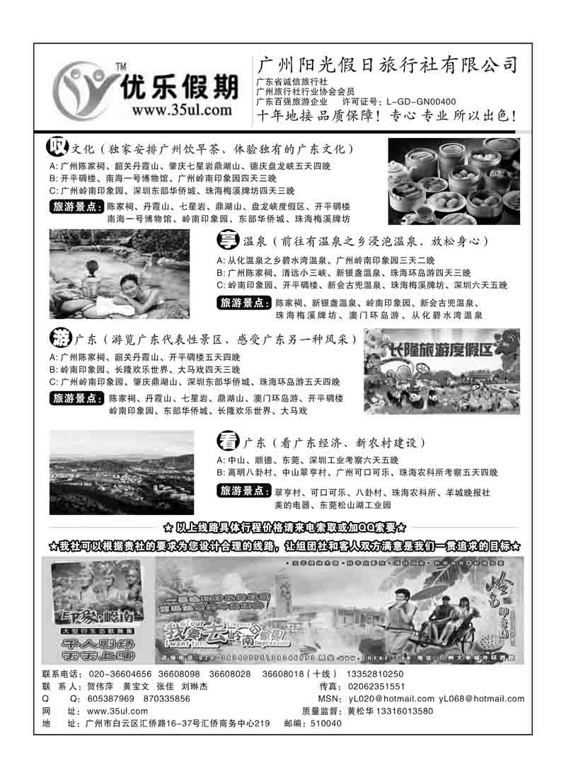 A37广州阳光假日旅行社