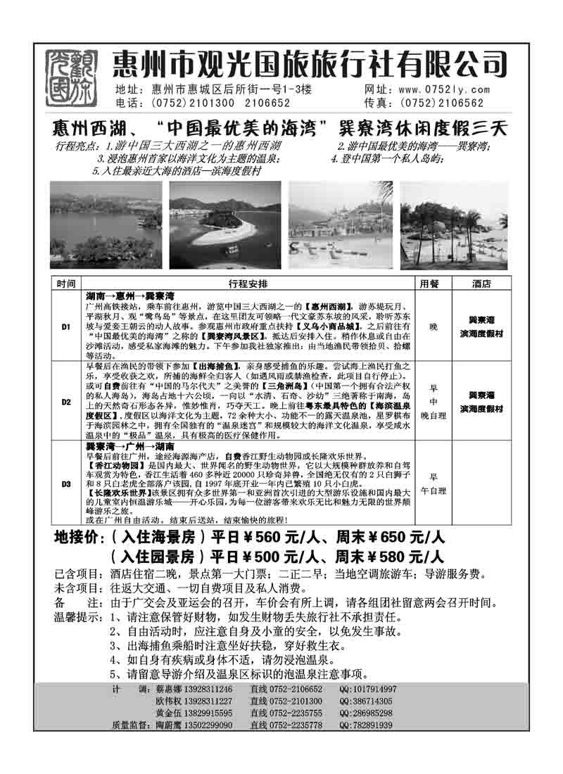 A38广东巽寮湾王牌地接--观光国旅