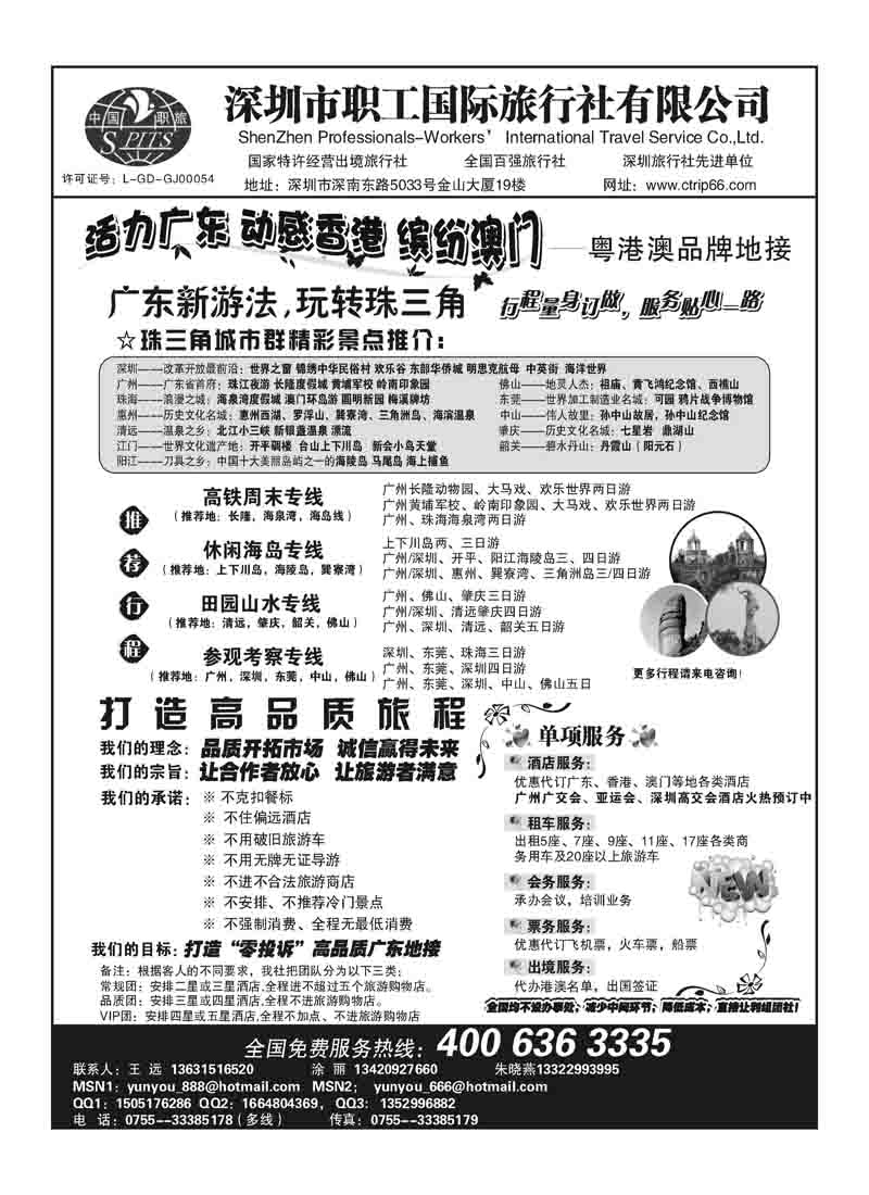 A40深圳职工国旅-广深珠地接