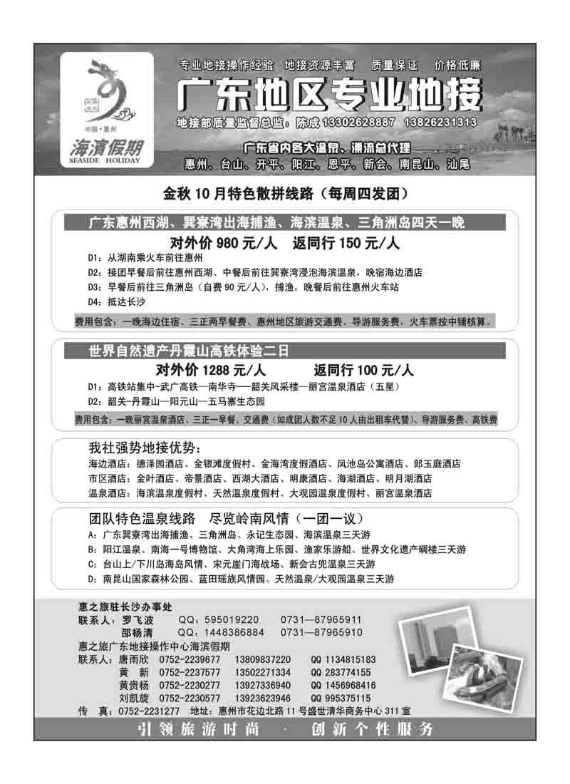 A41广东专业地接--海滨假期