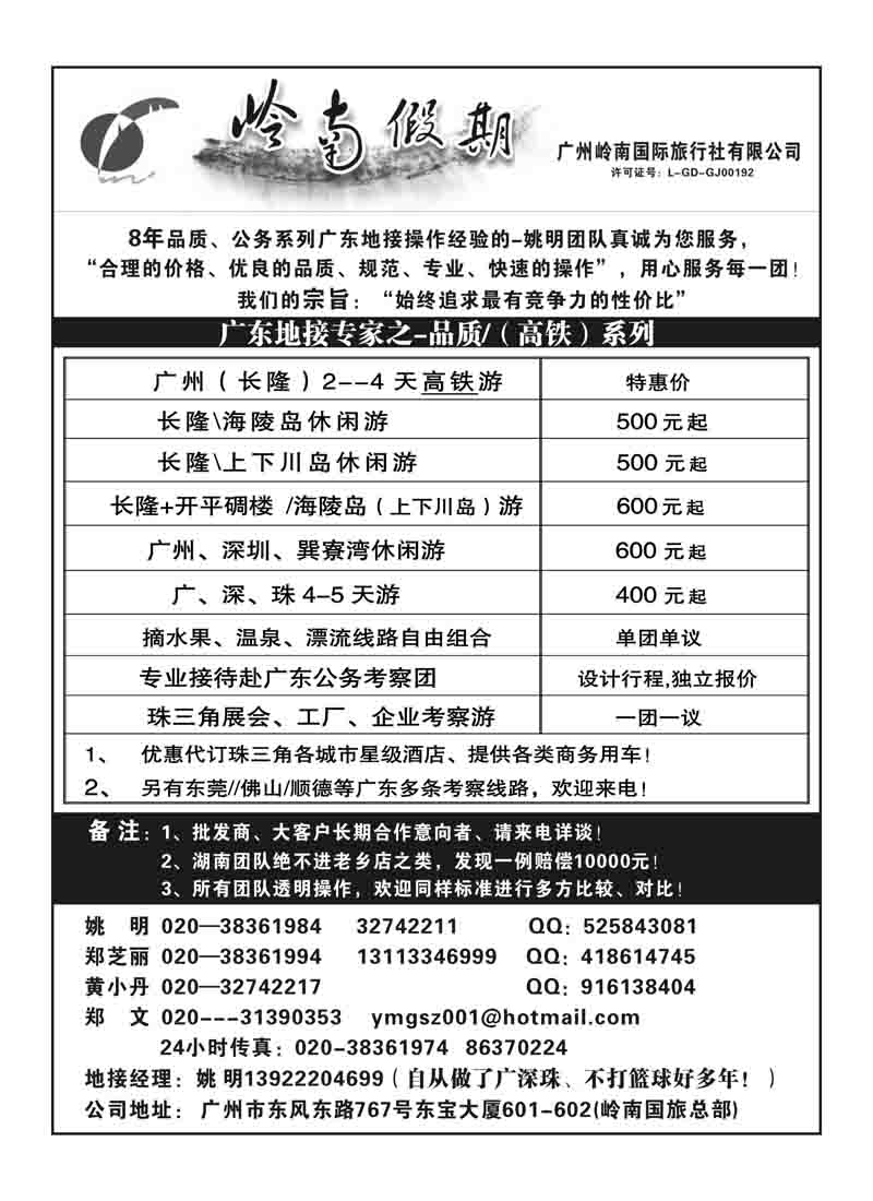 A43广东(高铁)地接专家---姚明