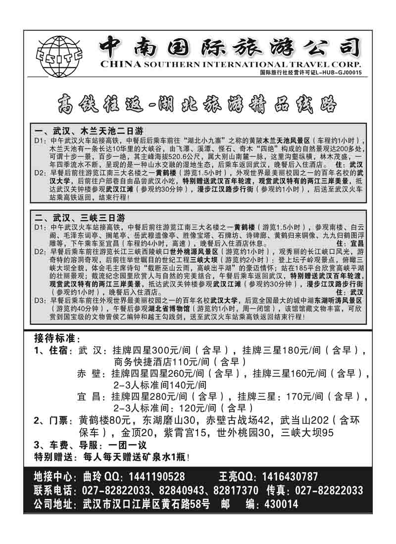A81武汉中南国际旅游公司1P
