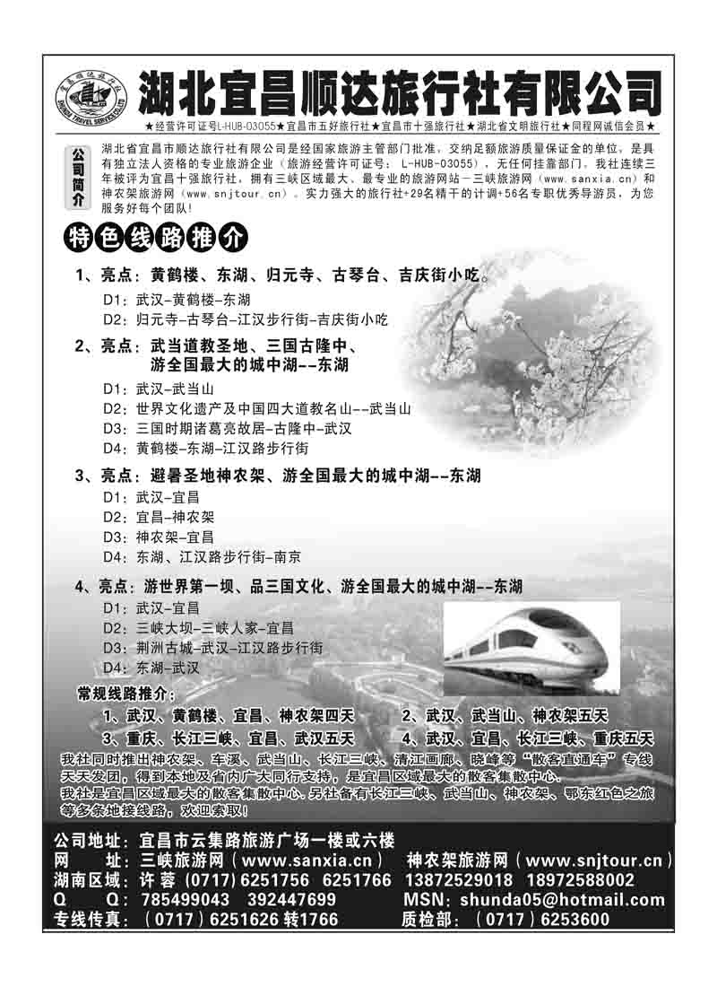 A87宜昌顺达