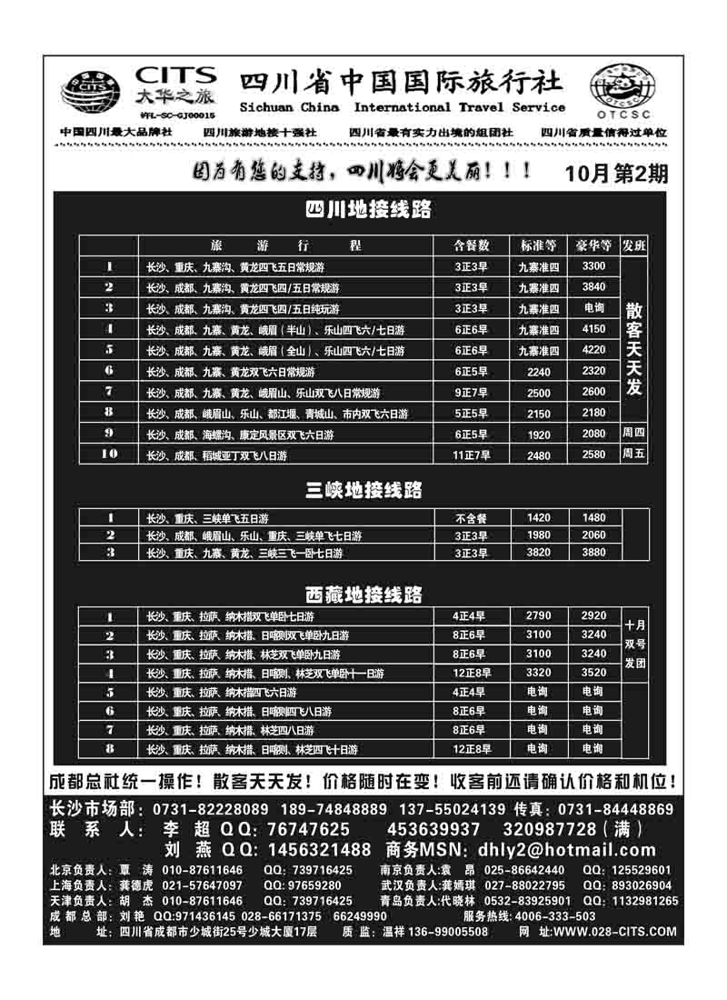 b23四川大华之旅