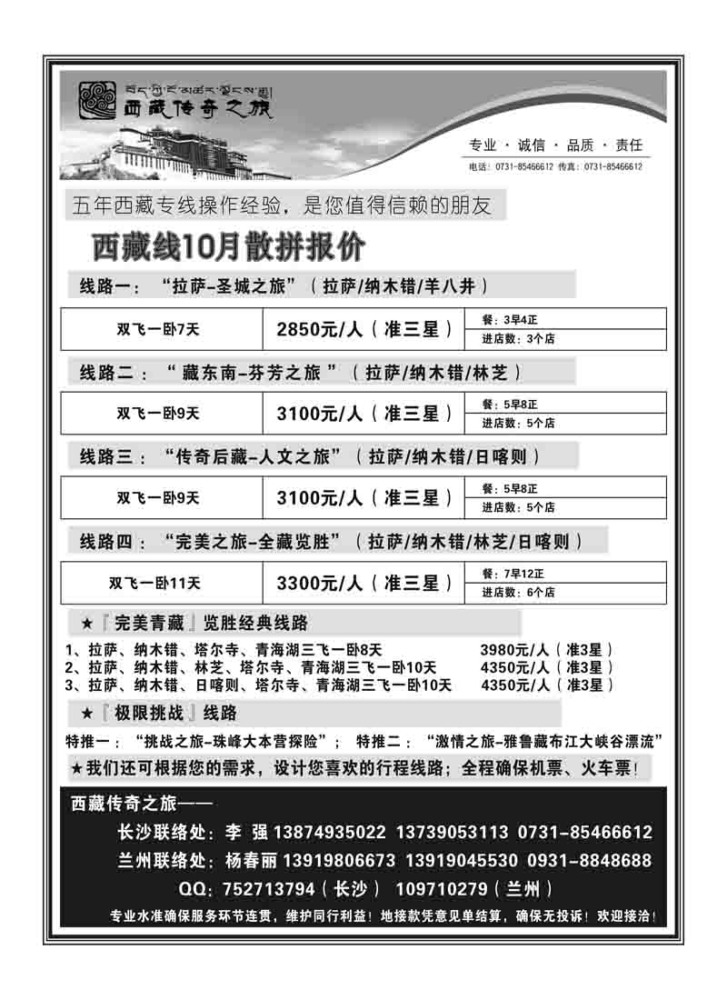 b32西藏传奇之旅（李强）