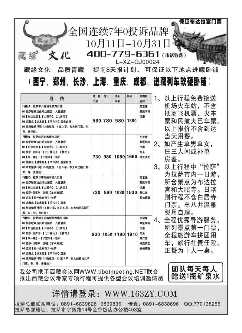 B35藏缘文化-西藏地接