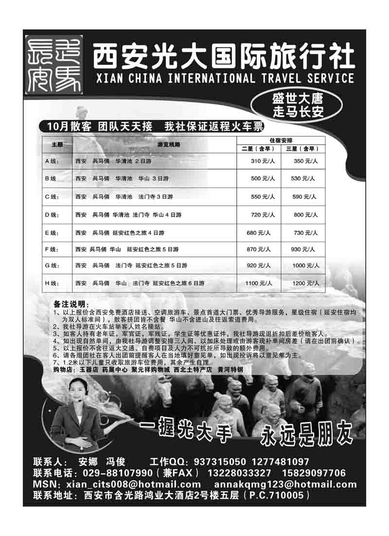 A98西安光大国际旅行社