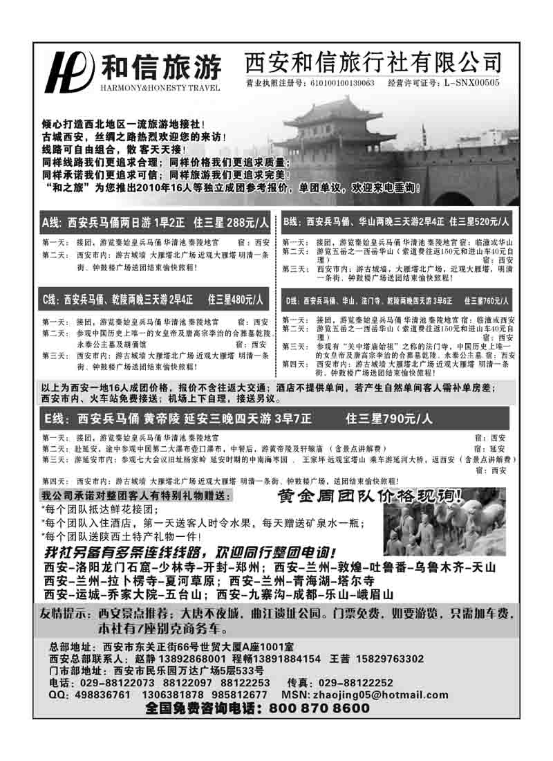 A99西安和信旅行社有限公司