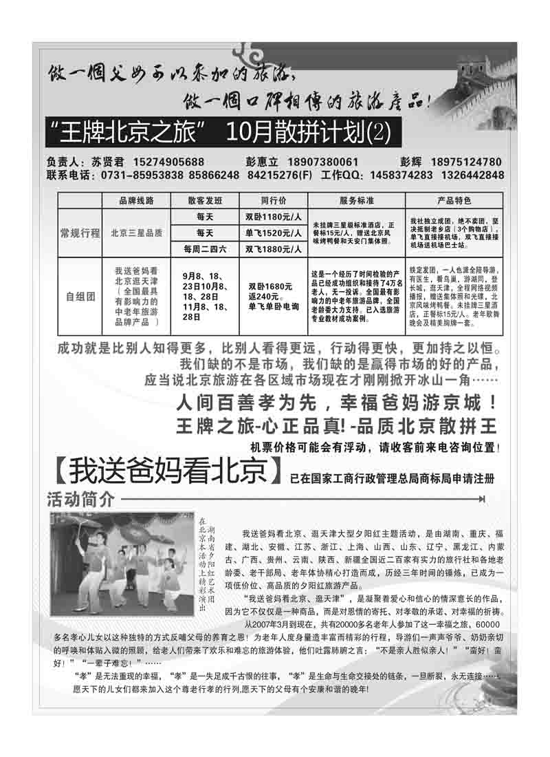 A70王牌北京之旅2P2
