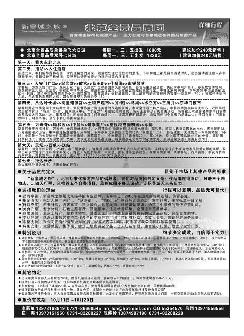 A73北京青年旅行社
