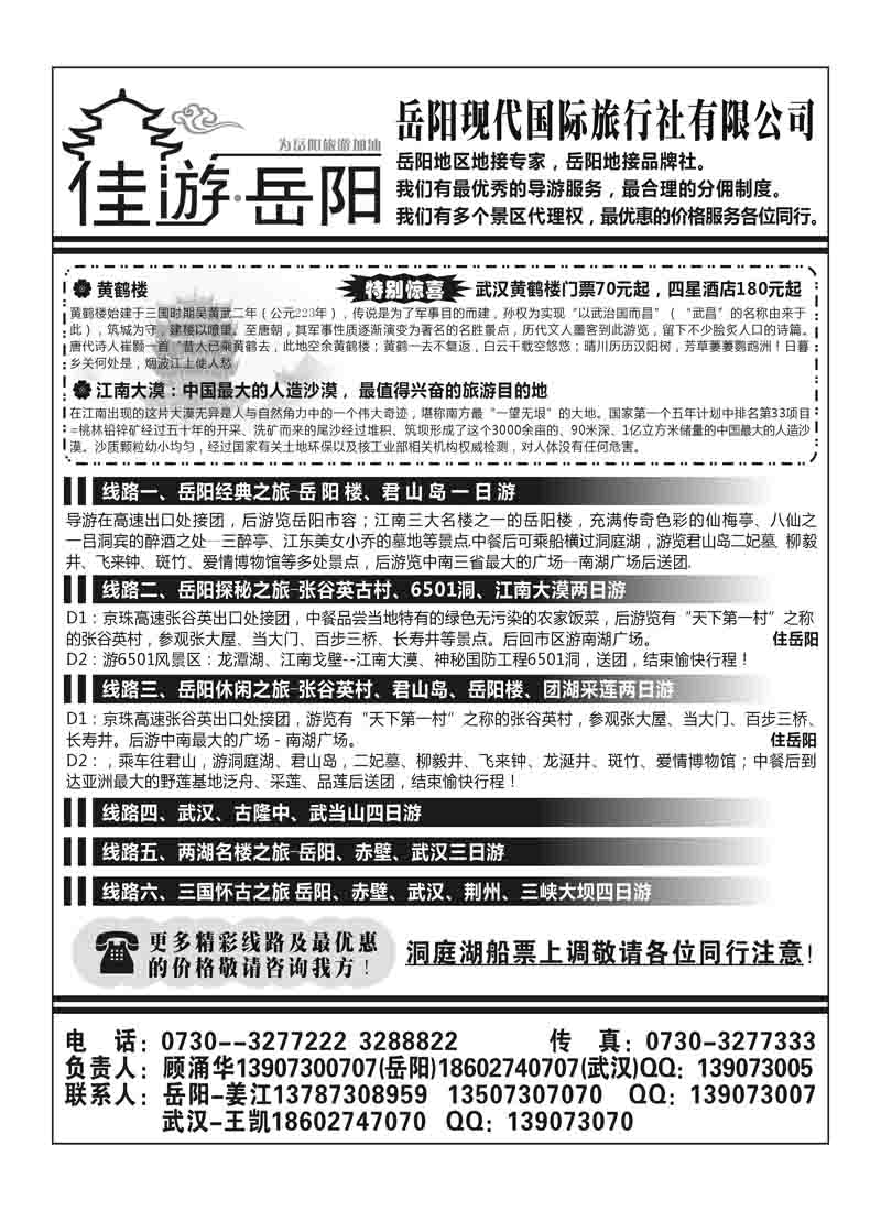 A3佳游广告