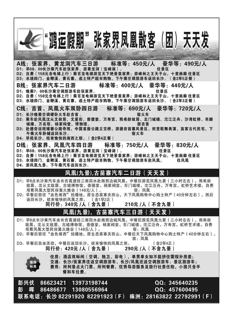 a4鸿运假期