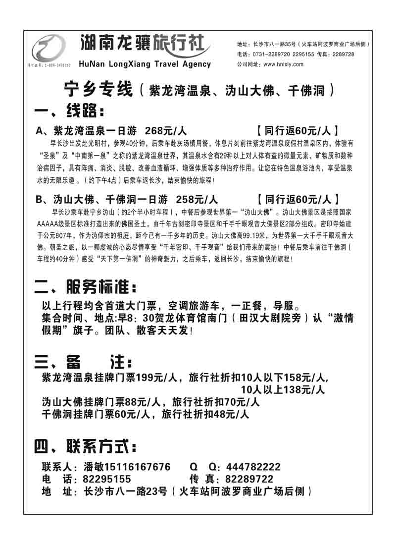 A8龙骧沩山漂流