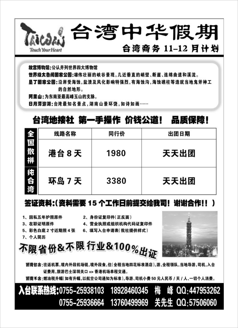 A59台湾中华假期