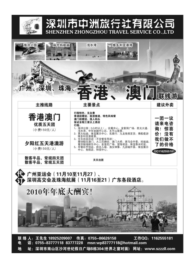 A63港澳-广深珠--深圳中洲国际旅行社