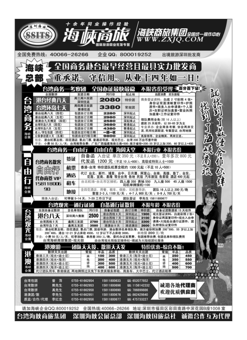 A66海峡商旅集团--港澳台散拼中心