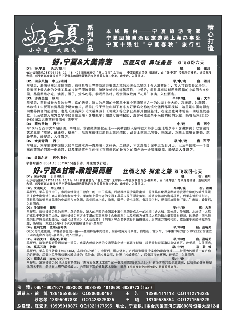 b33宁夏春秋