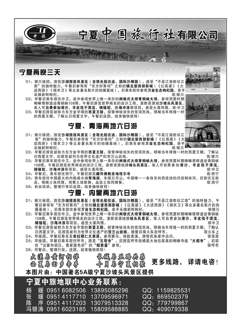 b35宁夏中旅