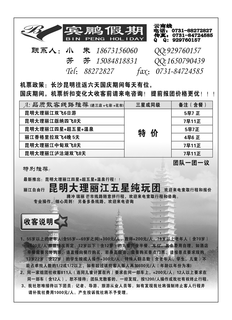 b23宾朋假期