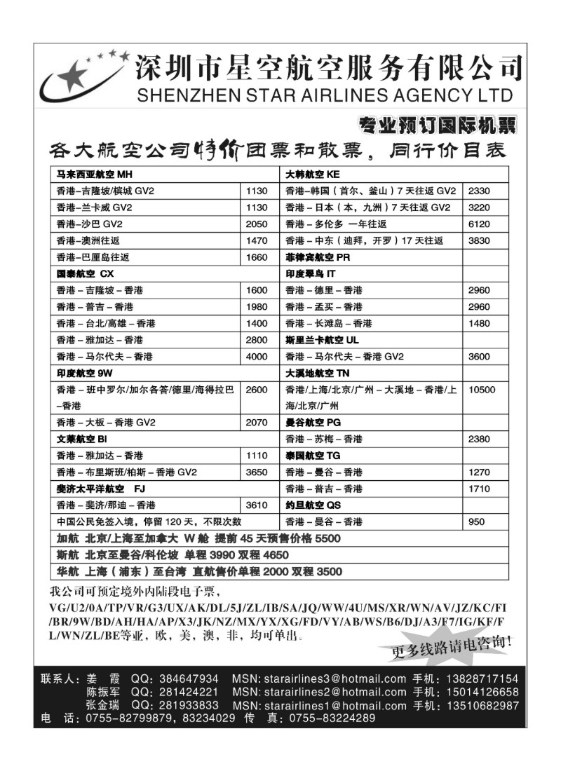 A109深圳市星空航空航务有限公司