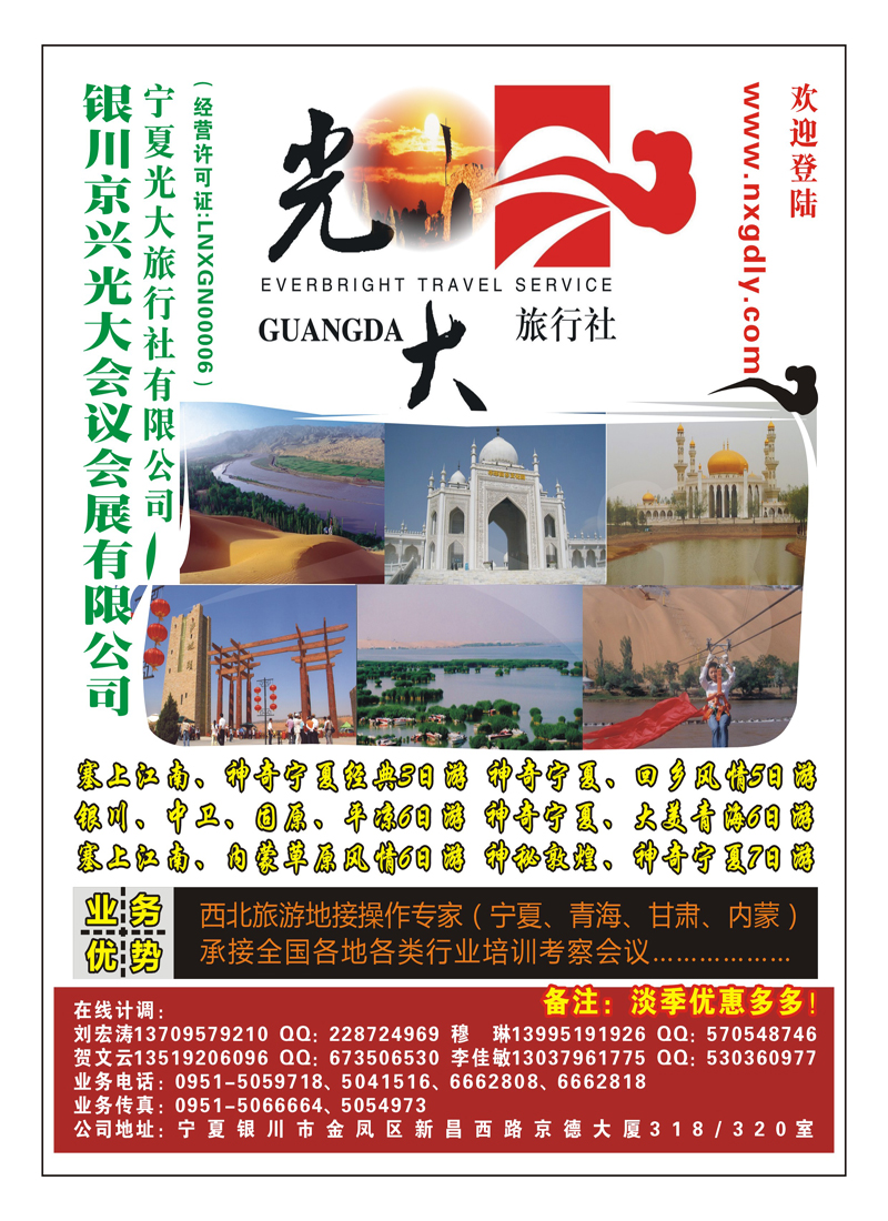 b7宁夏光大旅行社
