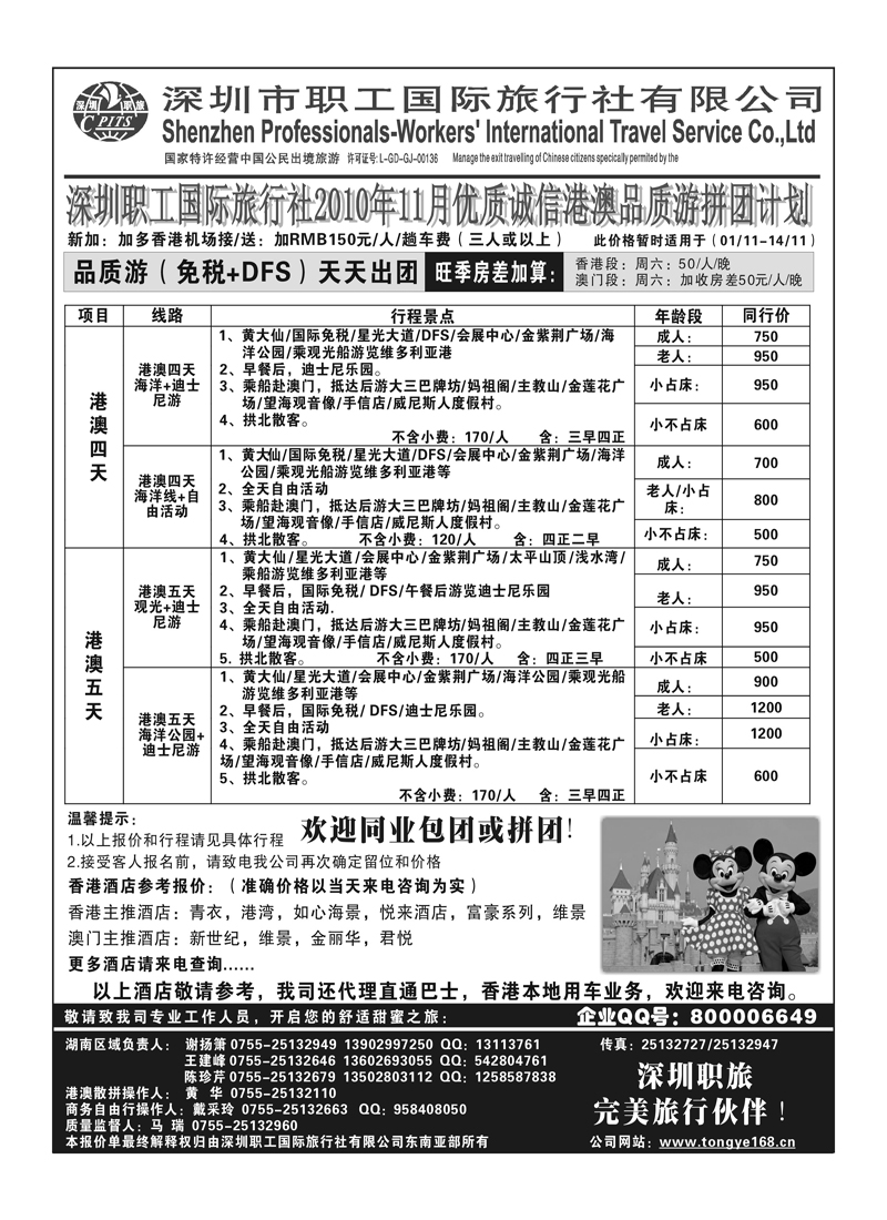 a10深圳职工国际旅行社3P1