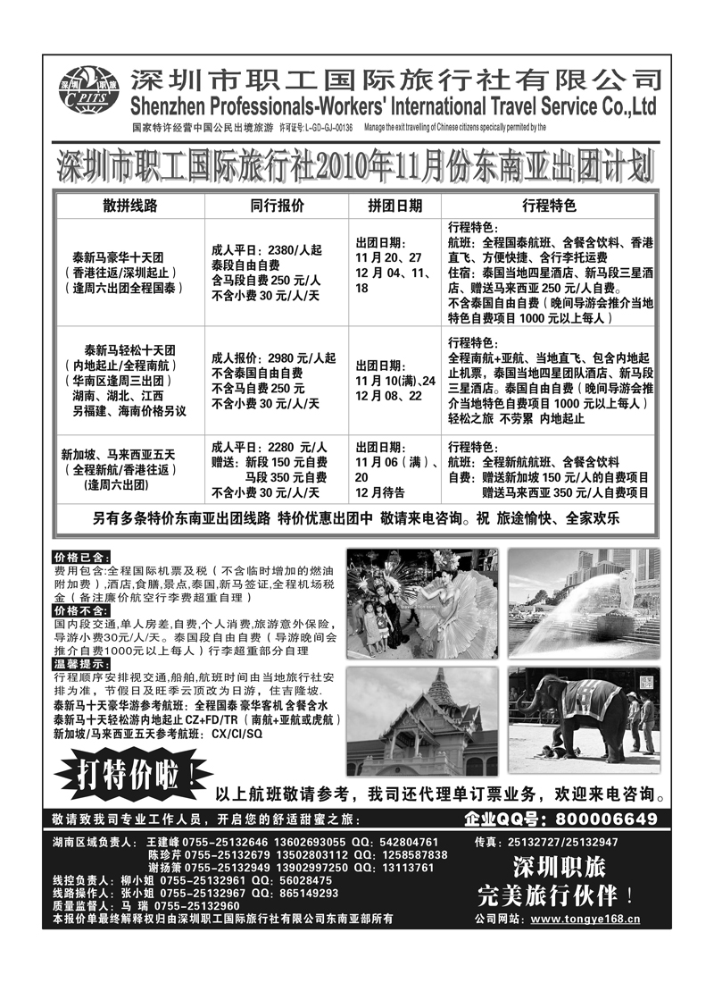 a11深圳职工国际旅行社3P2