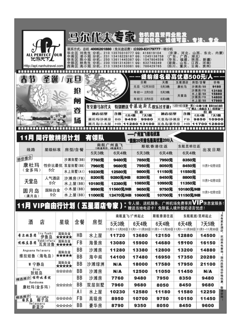 A19优游天下--直航包机：马代、宿雾、普吉、苏梅
