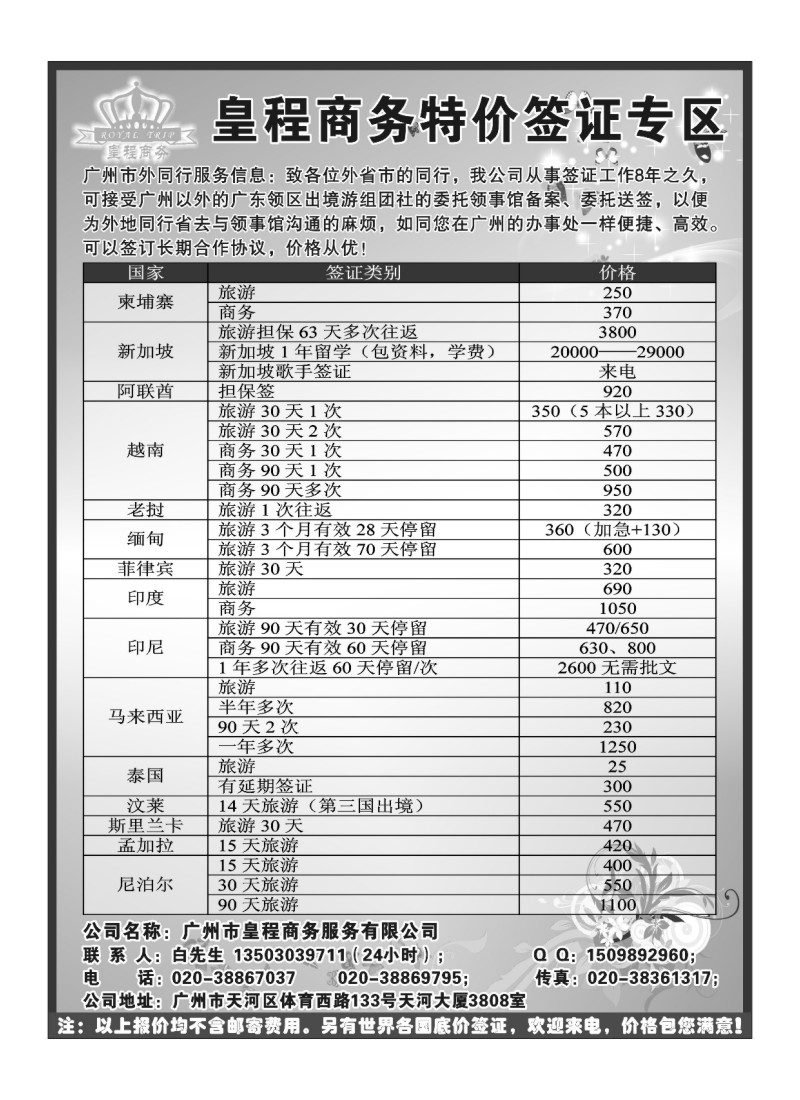 A23广州皇程--特价签证