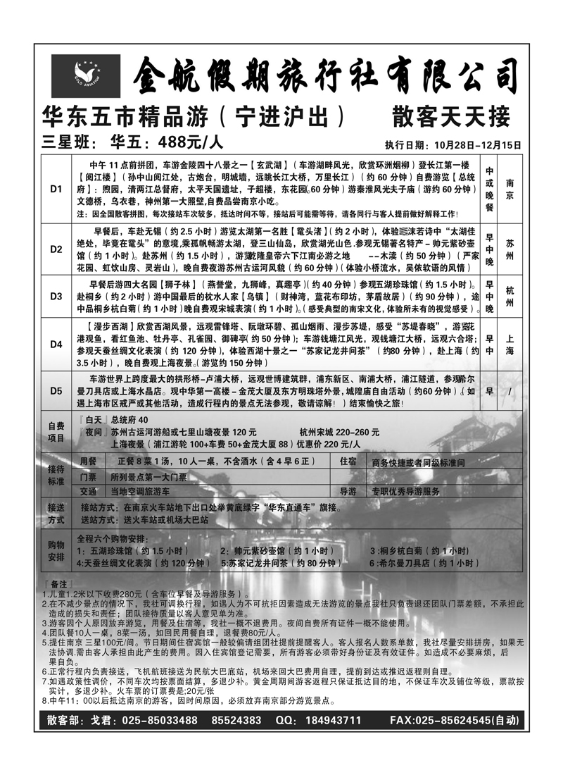 b3南京金航