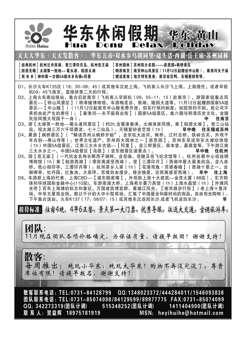 b5华东休闲贺
