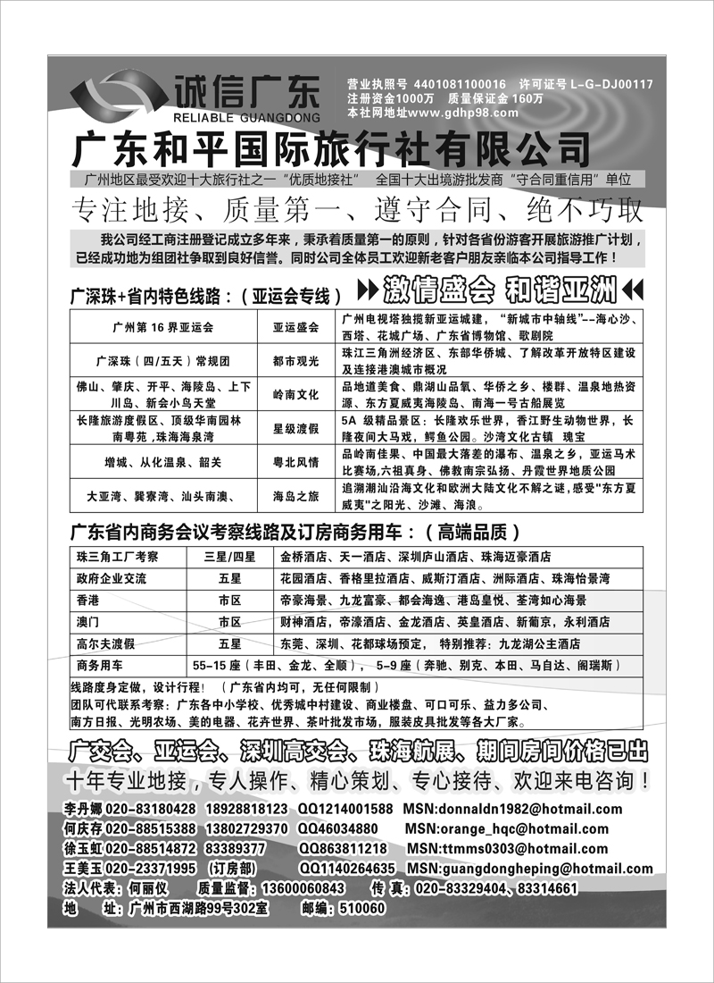 A33广东和平