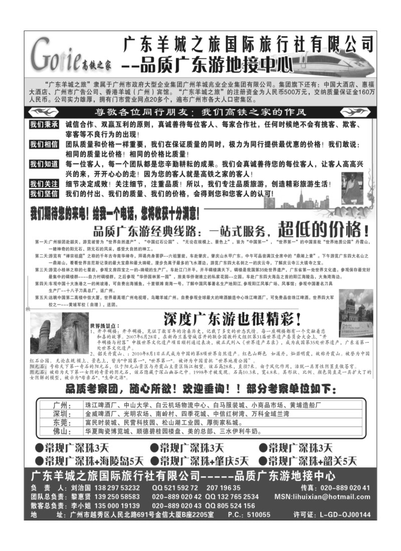 A47高铁之家-品质广东游地接中心（亚运版）