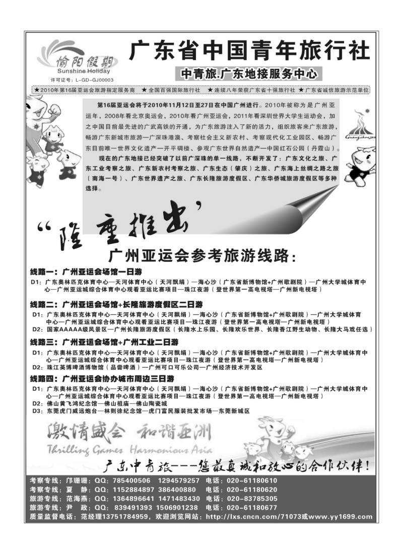 A51广东青旅--亚运专刊