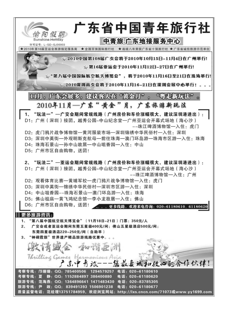 A52广东青旅--亚运专刊