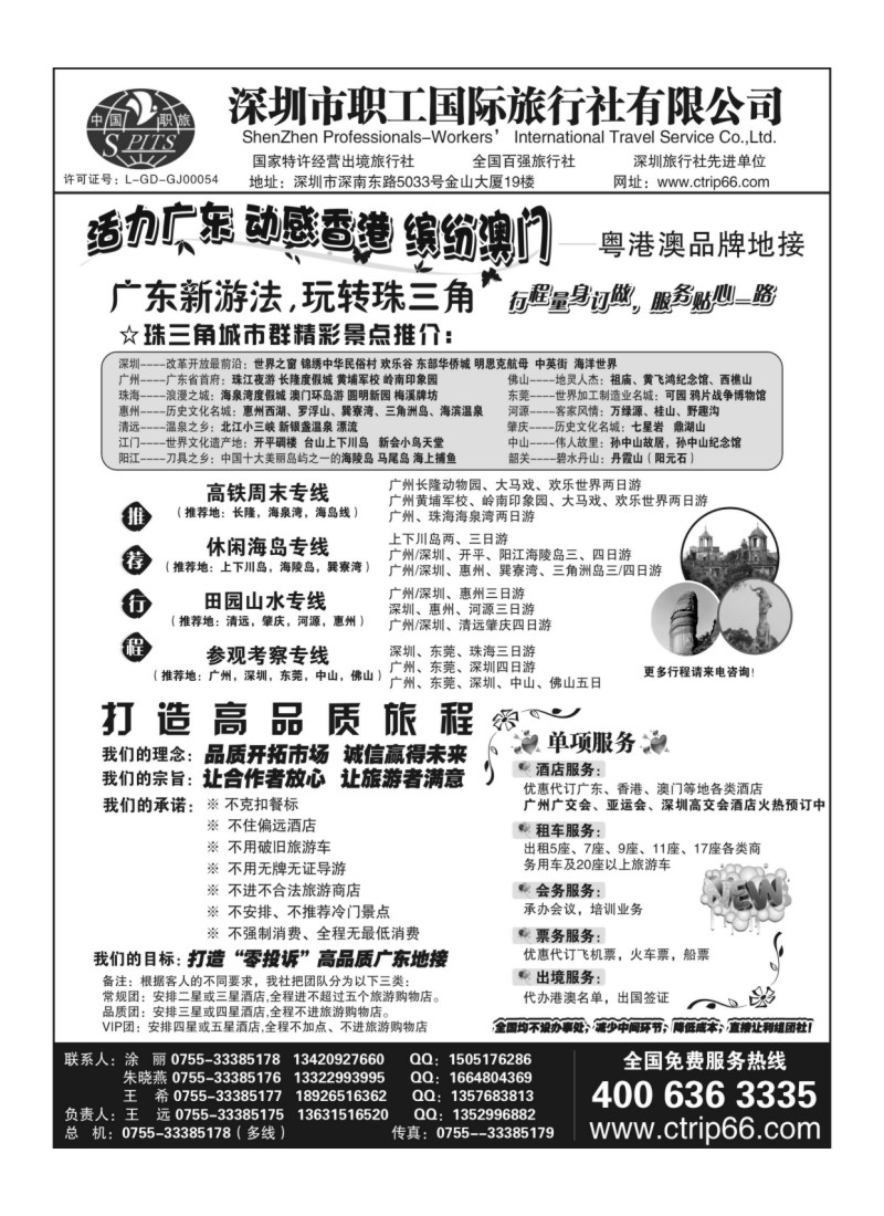 A53深圳职工国旅--广深珠地接