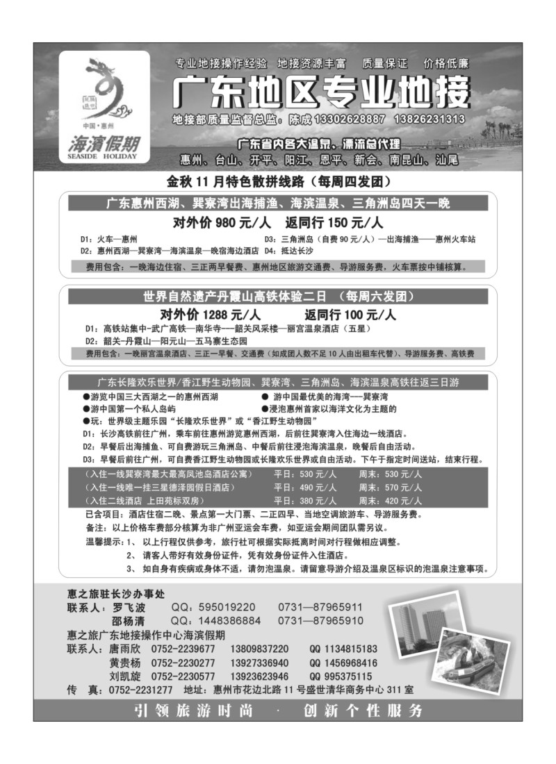 A54广东专业地接--海滨假期