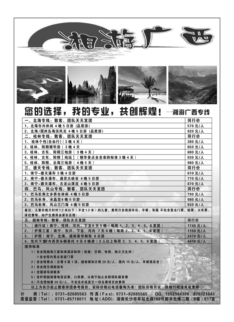 b8北部湾国旅