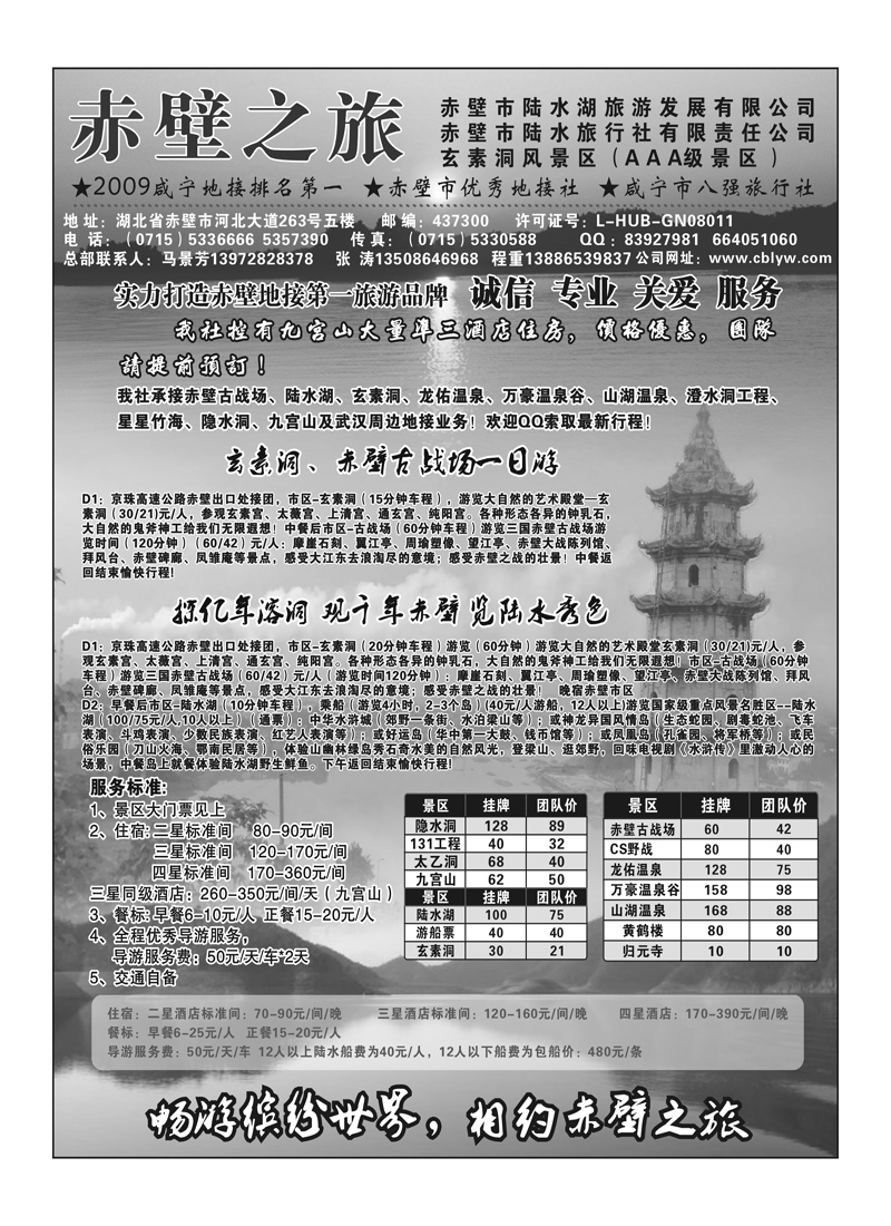 A100赤壁陆水旅行社