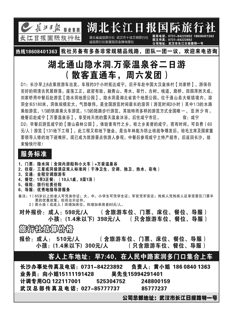 A91长江日报2P1