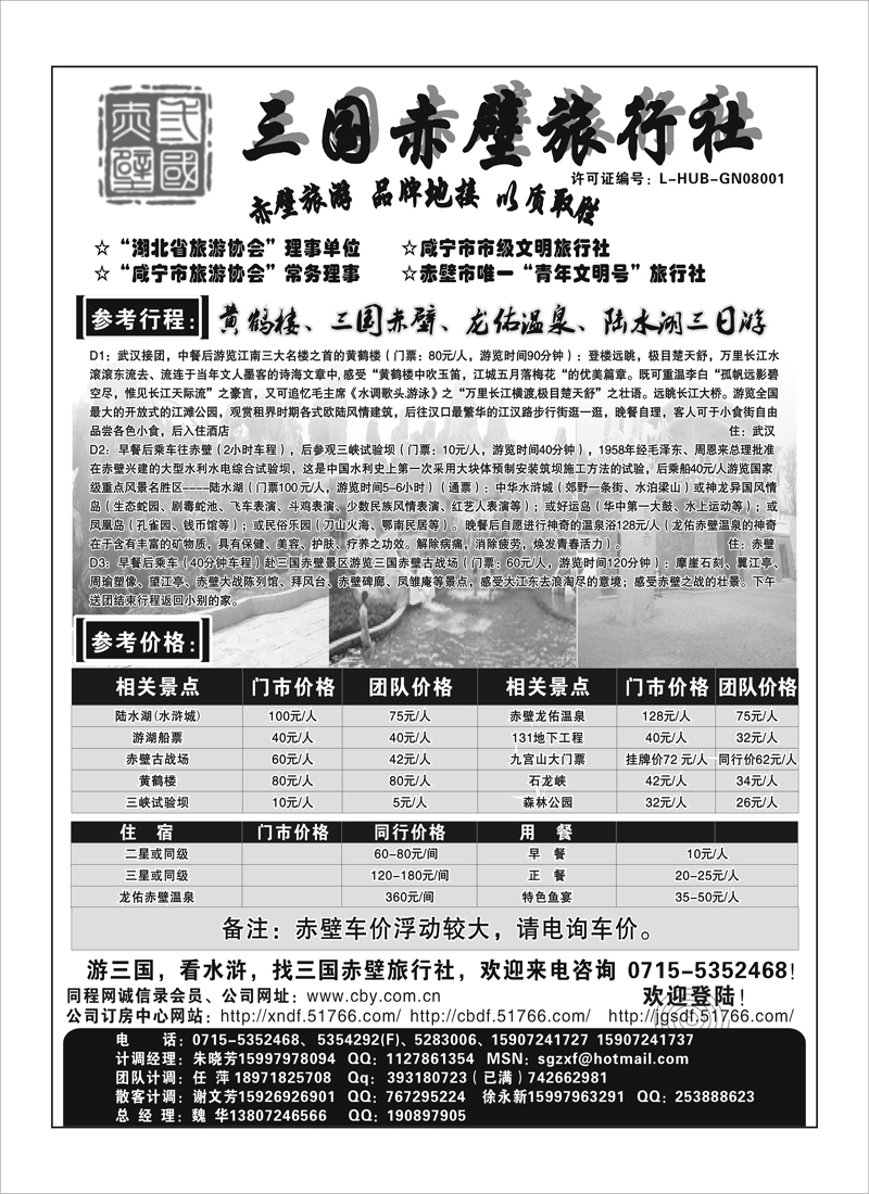 A93三国赤壁