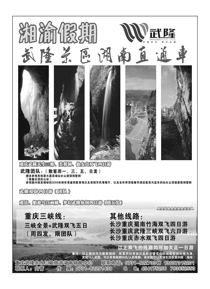 b13湘渝假期