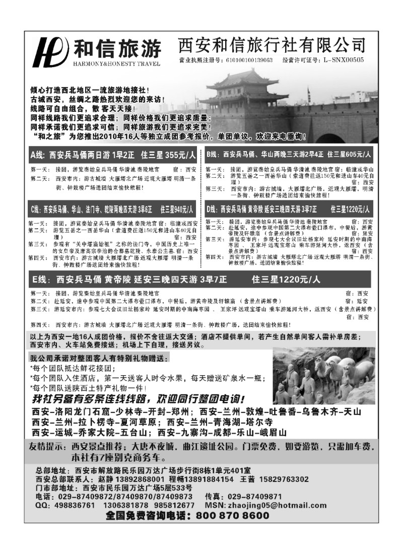 A108西安和信旅行社有限公司
