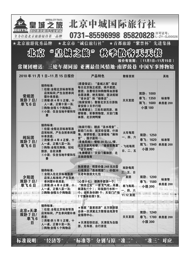 A84国泰假期-北京中城-皇城之旅