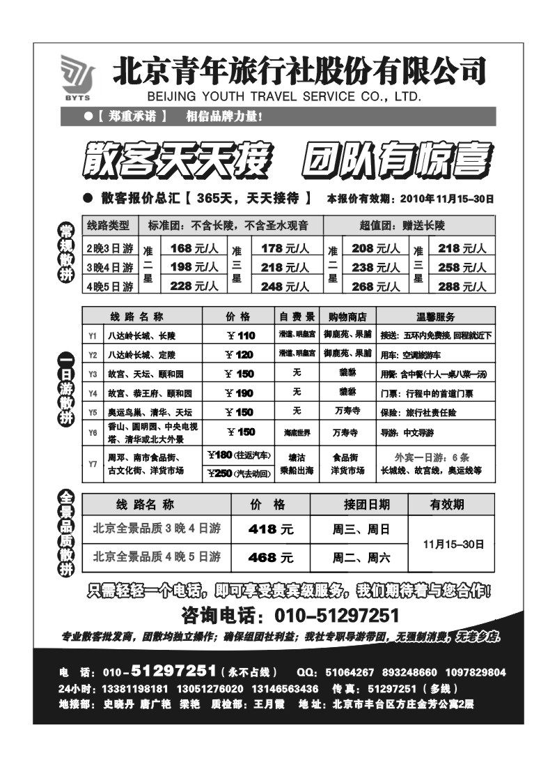 A86北京团队+散客地接总部-北京青旅