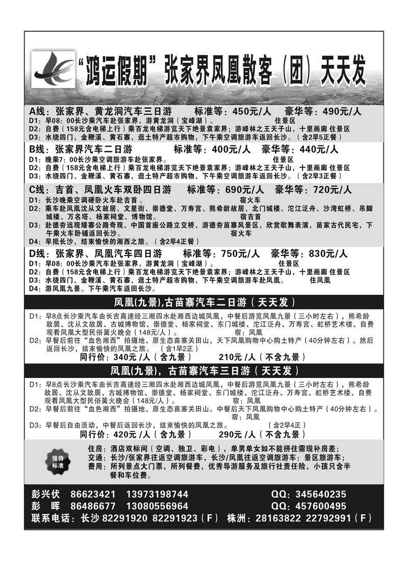 a4鸿运假期
