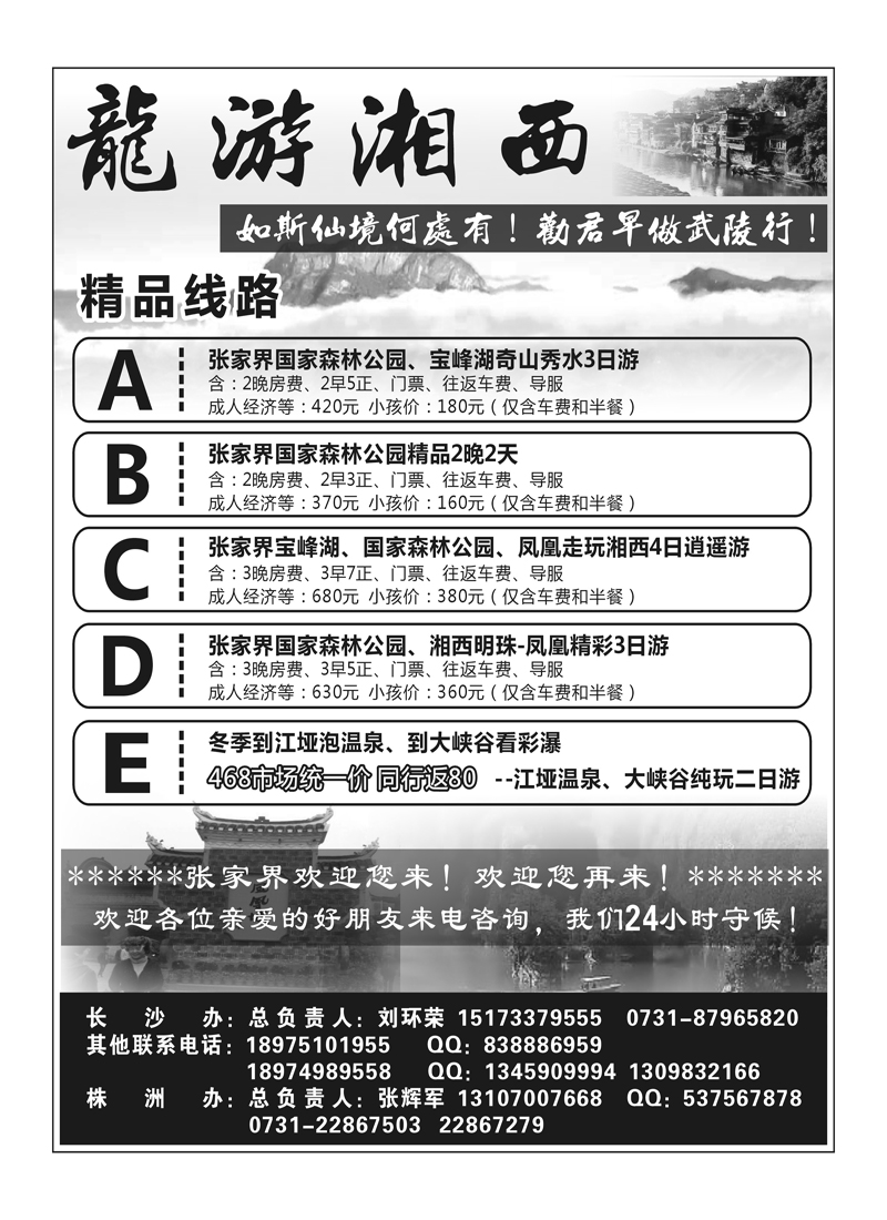 a7龙游湘西