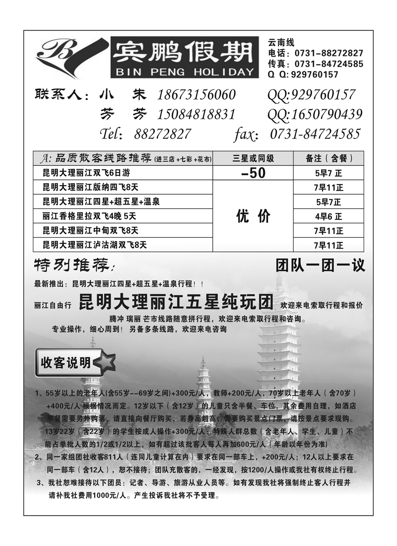b20宾朋假期