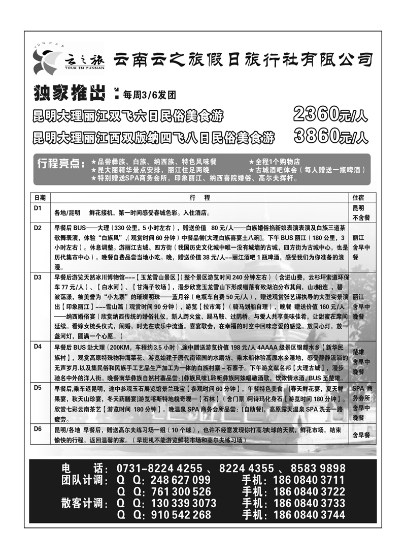 b21云之旅-廖