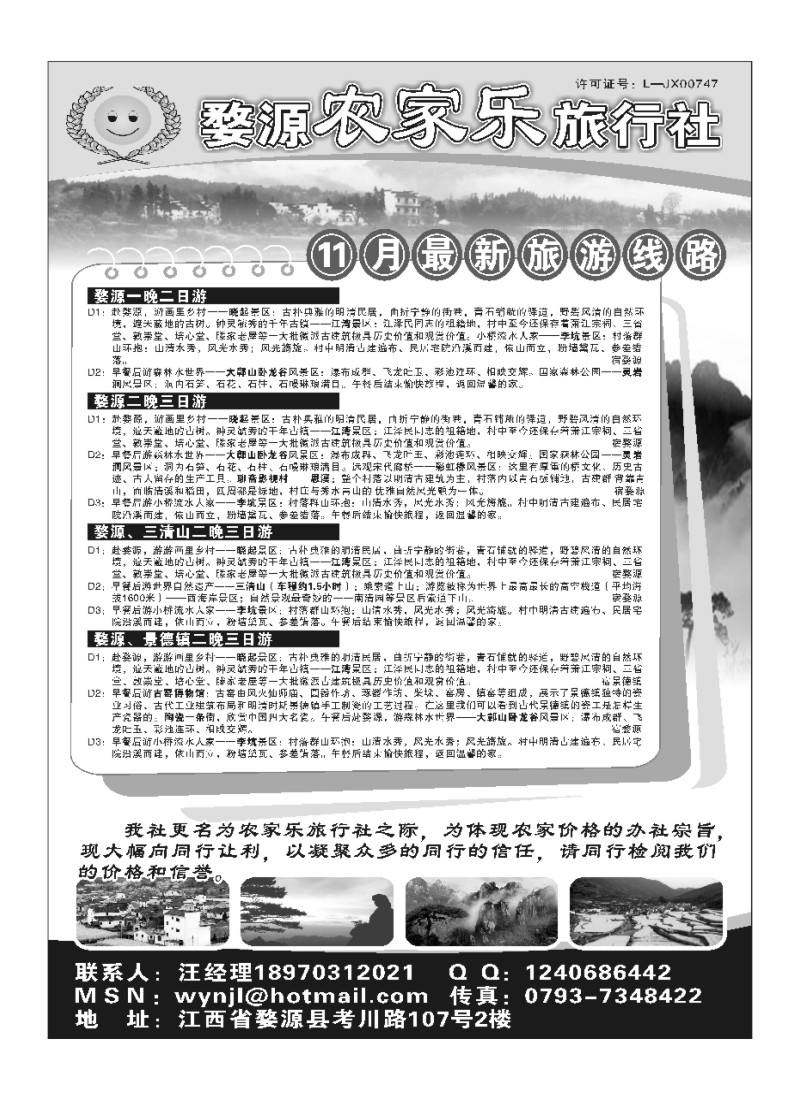 A95婺源强势地接--婺源农家乐旅行社